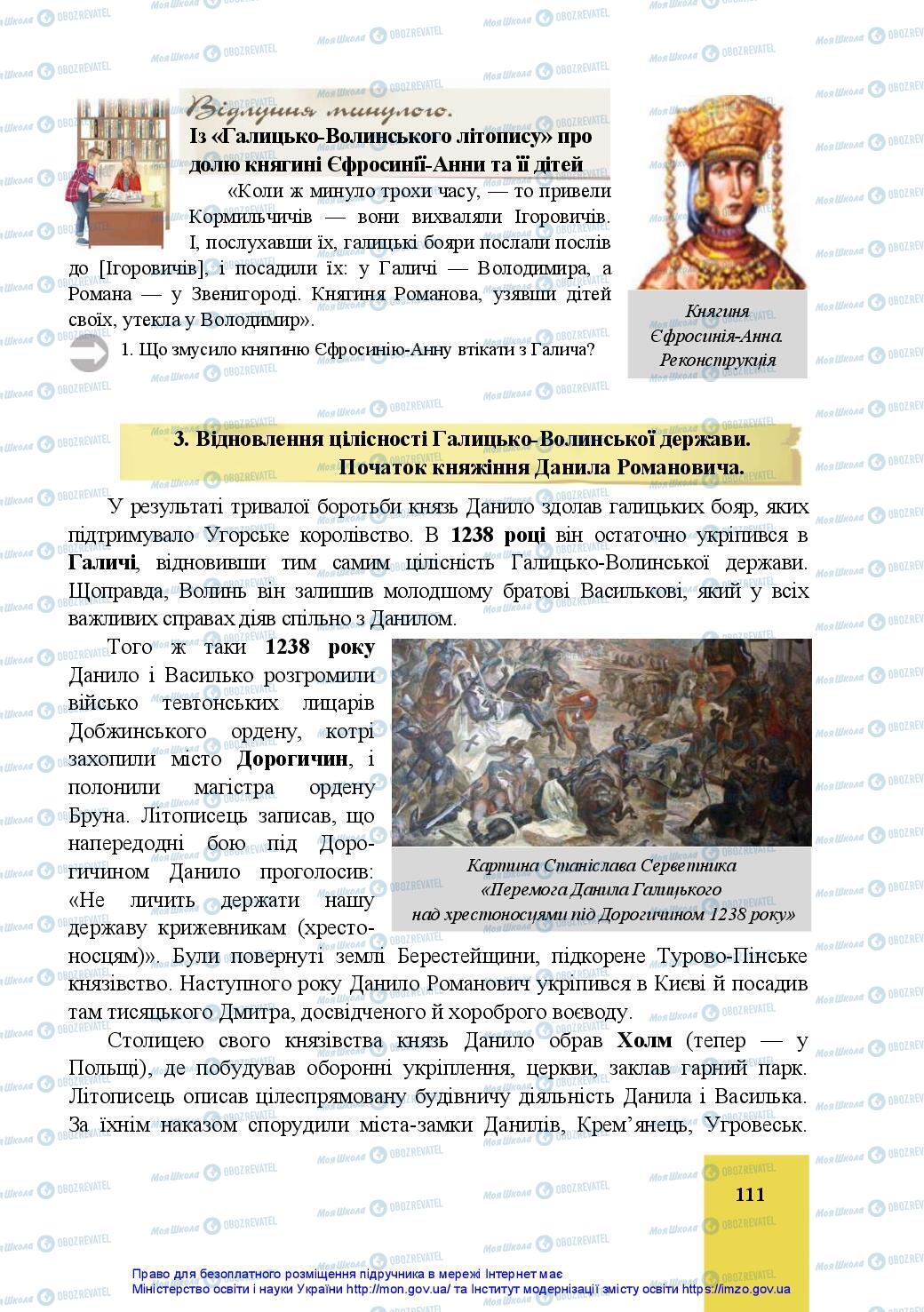 Підручники Історія України 7 клас сторінка 111