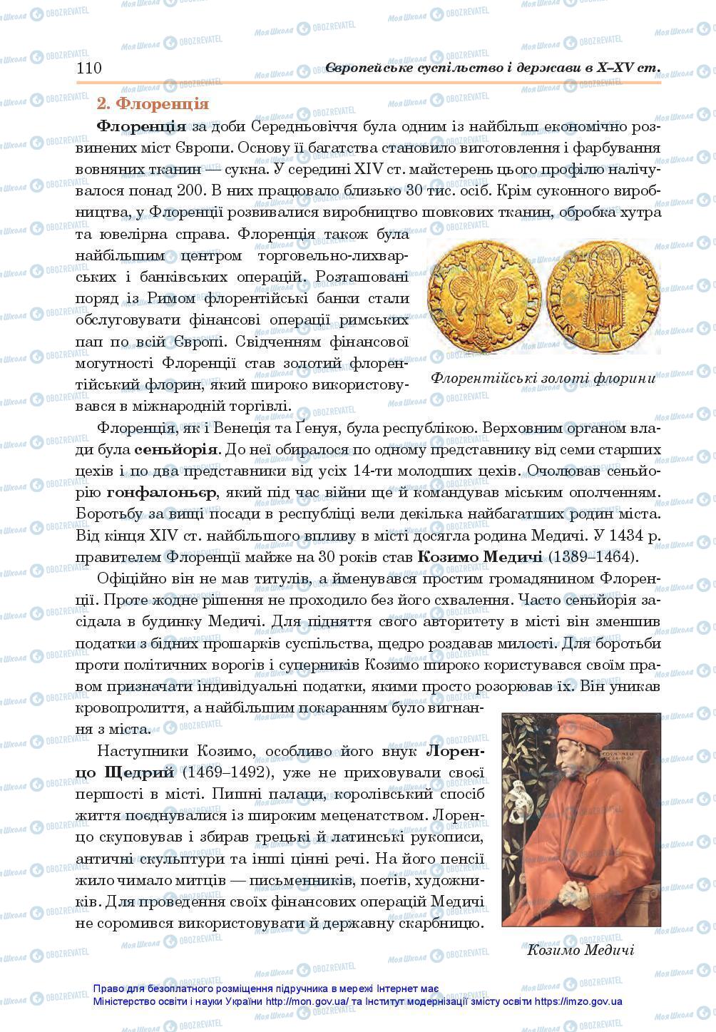 Підручники Всесвітня історія 7 клас сторінка 110