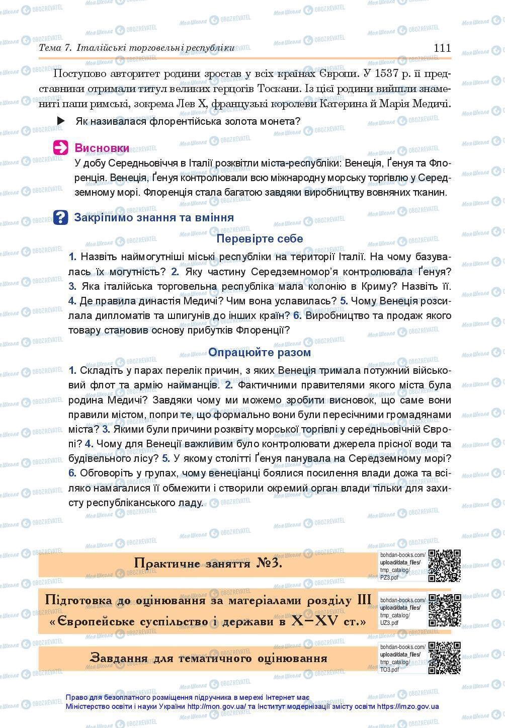 Підручники Всесвітня історія 7 клас сторінка 111