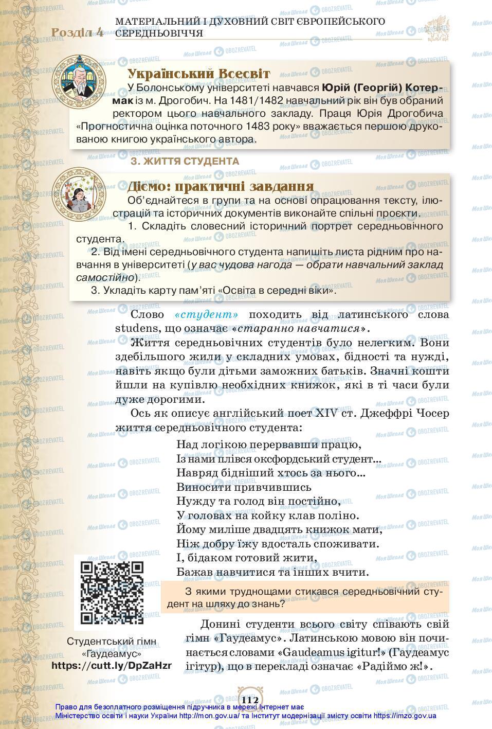 Підручники Всесвітня історія 7 клас сторінка 112