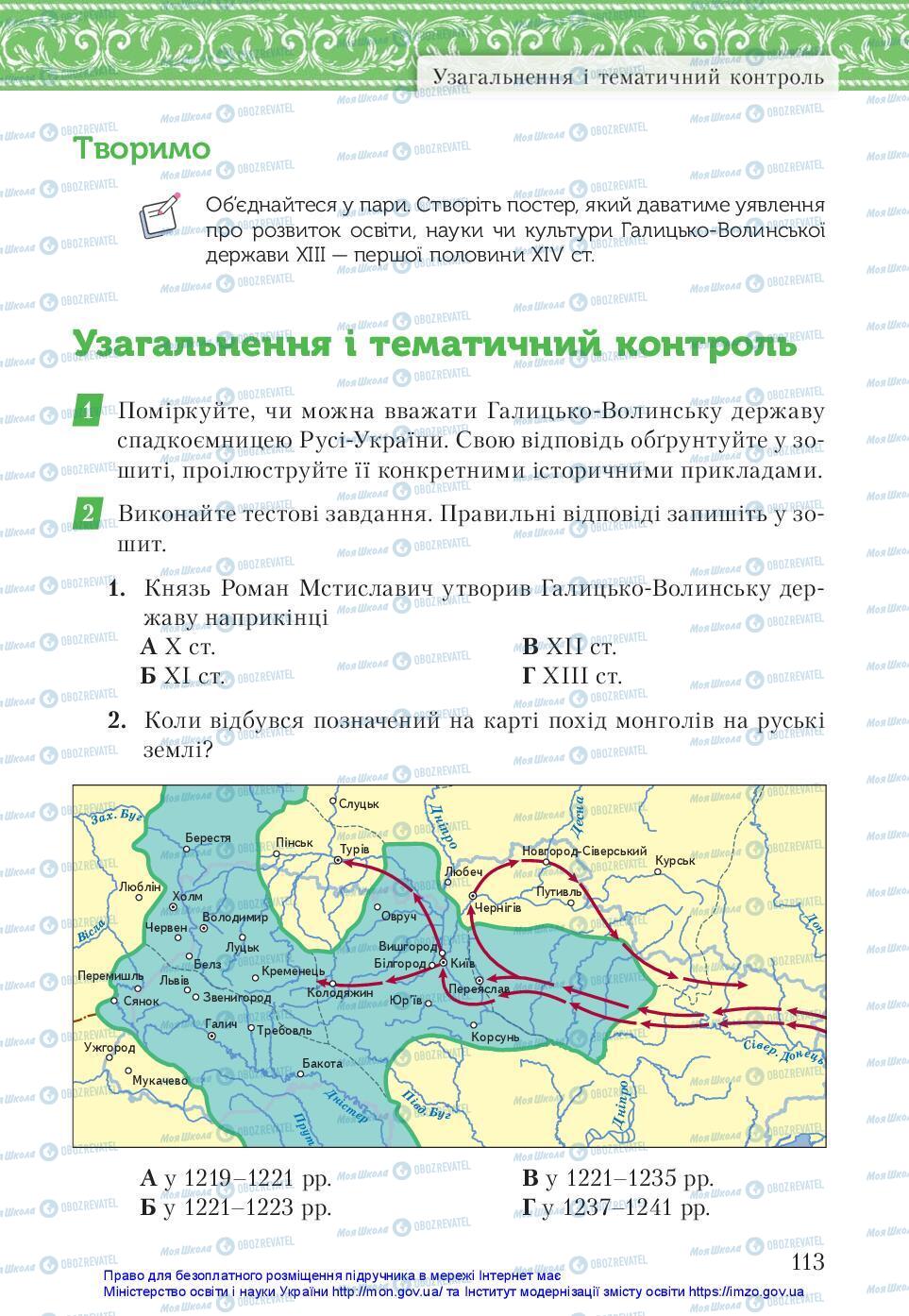 Підручники Історія України 7 клас сторінка 113