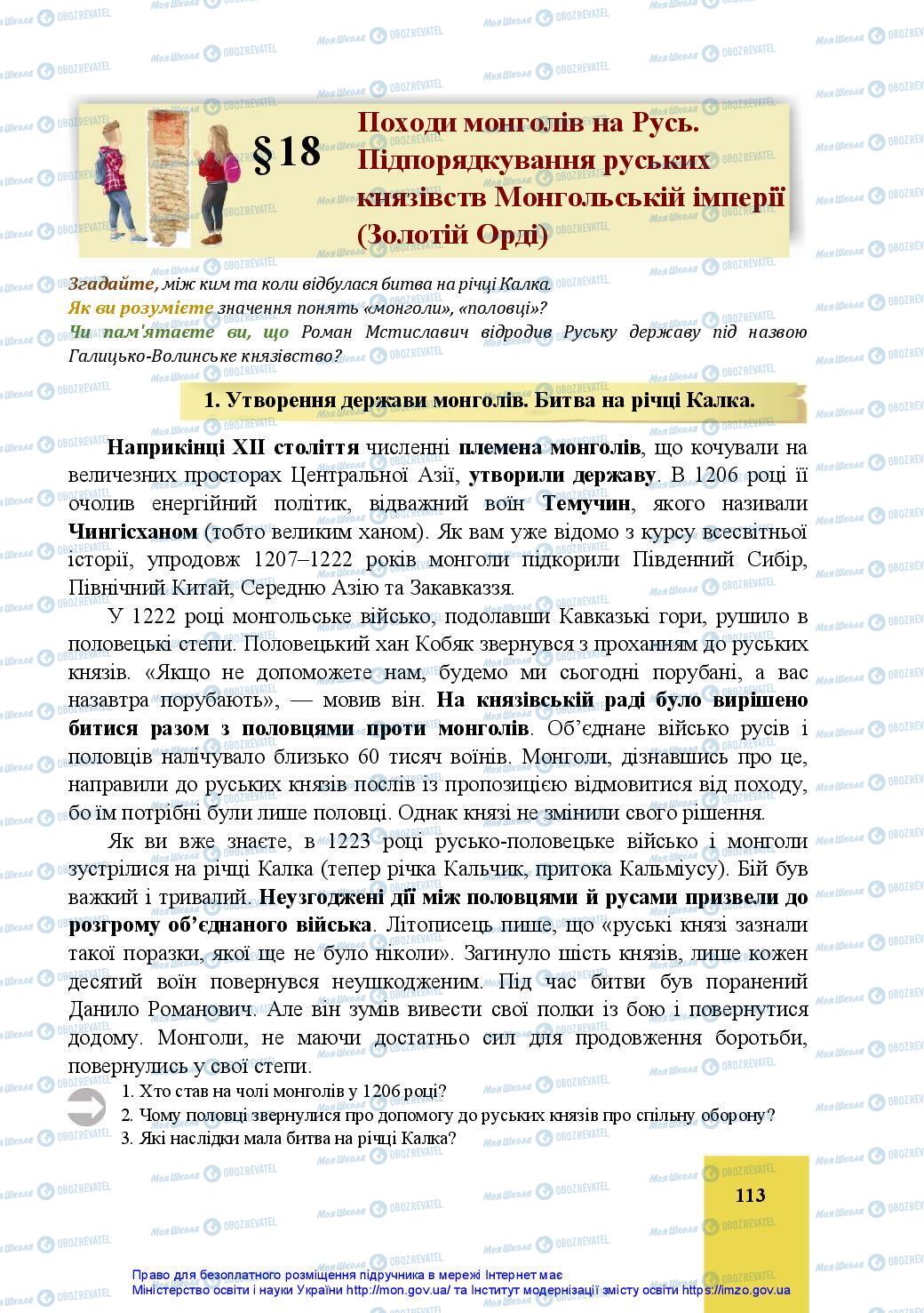 Підручники Історія України 7 клас сторінка 113