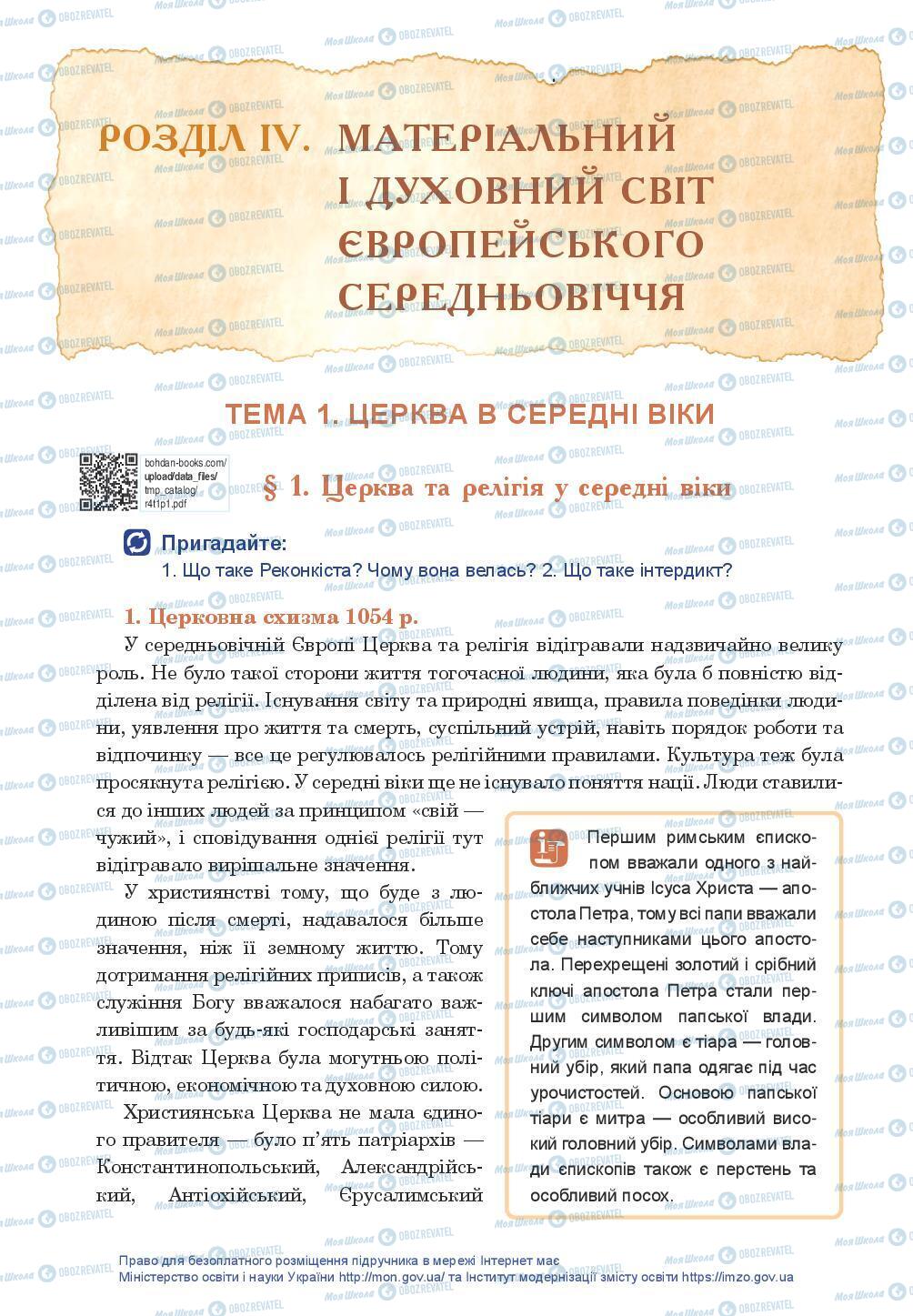 Підручники Всесвітня історія 7 клас сторінка 112