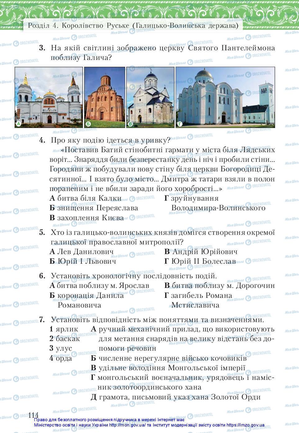 Учебники История Украины 7 класс страница 114