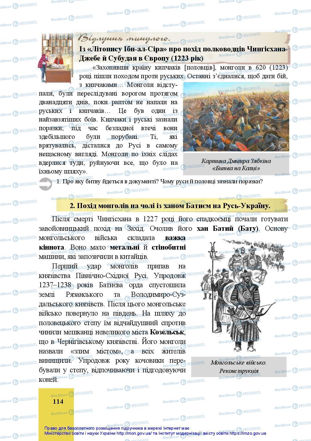 Підручники Історія України 7 клас сторінка 114