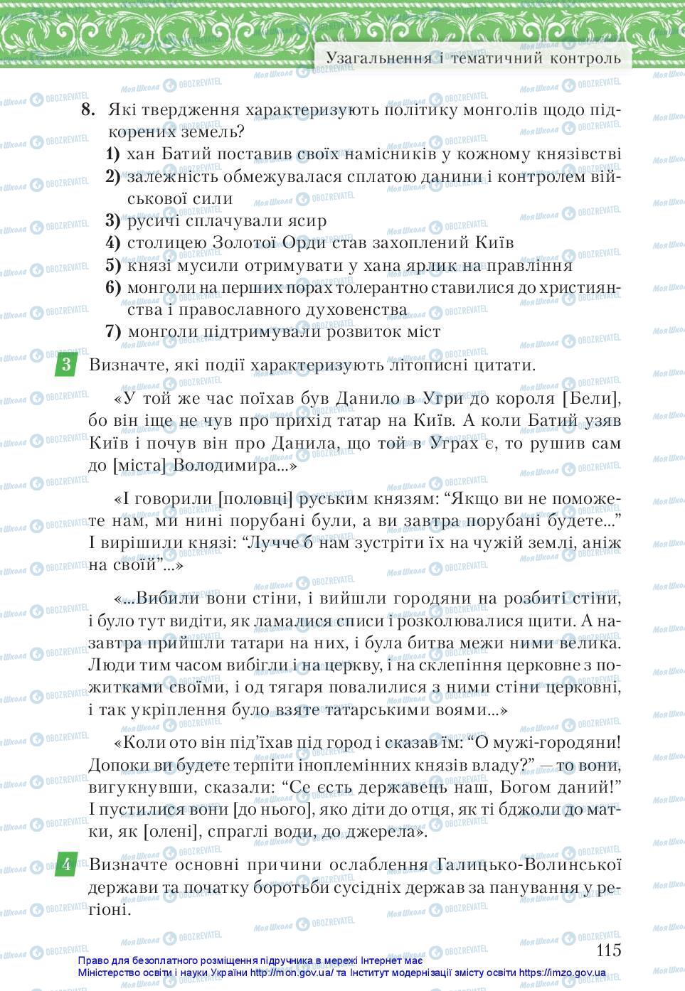 Підручники Історія України 7 клас сторінка 115