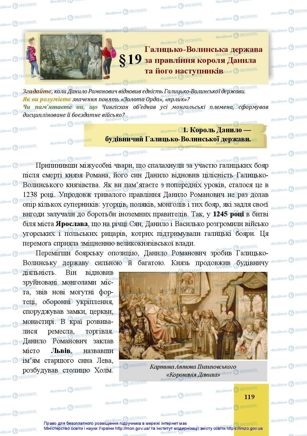 Підручники Історія України 7 клас сторінка 119
