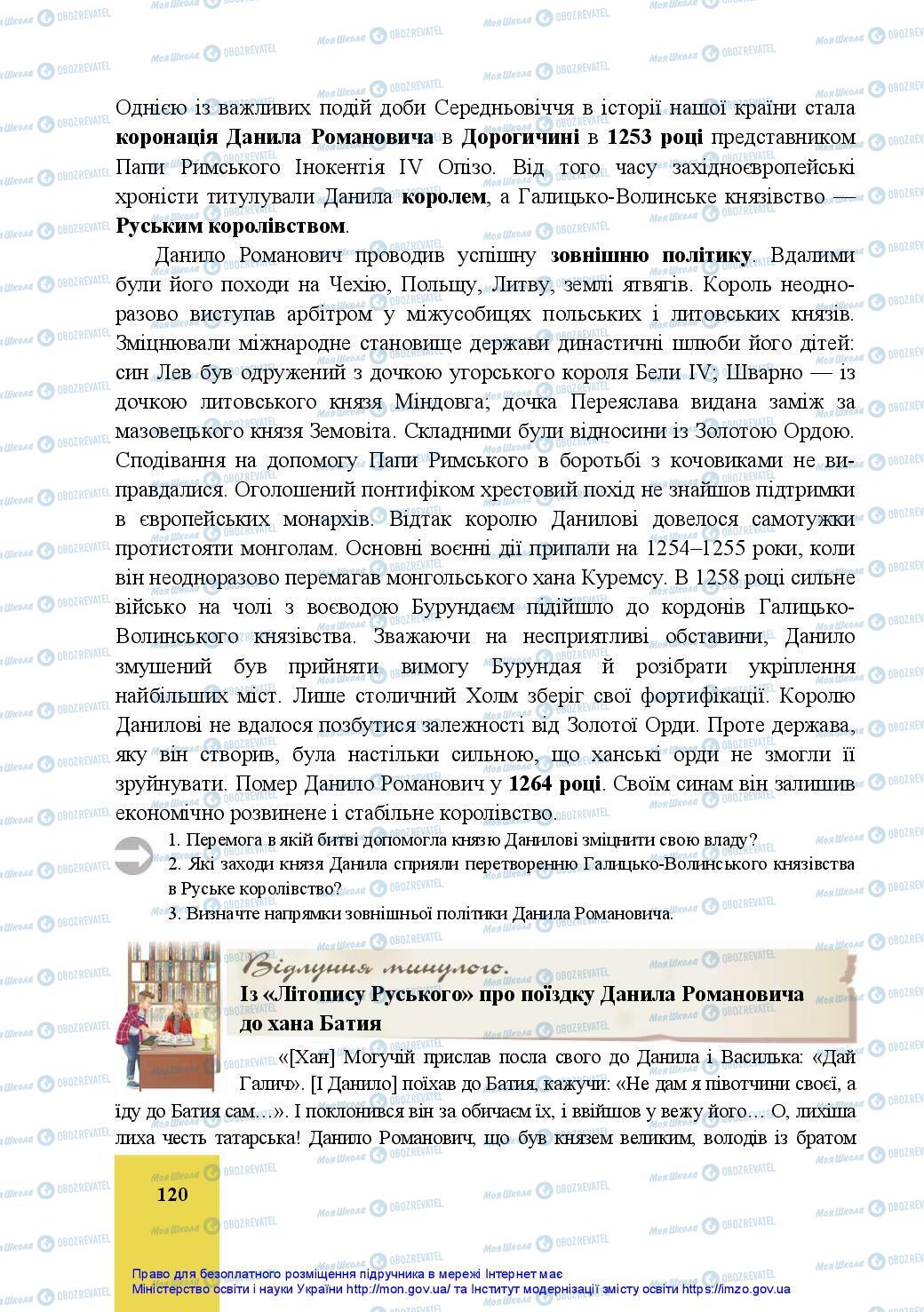 Учебники История Украины 7 класс страница 120