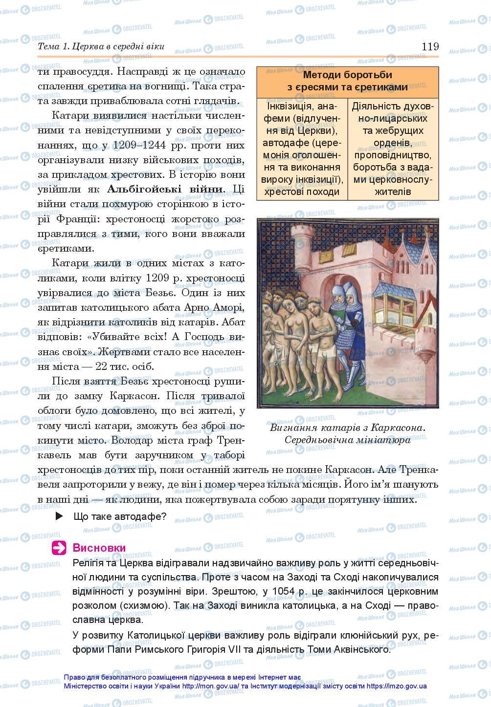 Підручники Всесвітня історія 7 клас сторінка 119