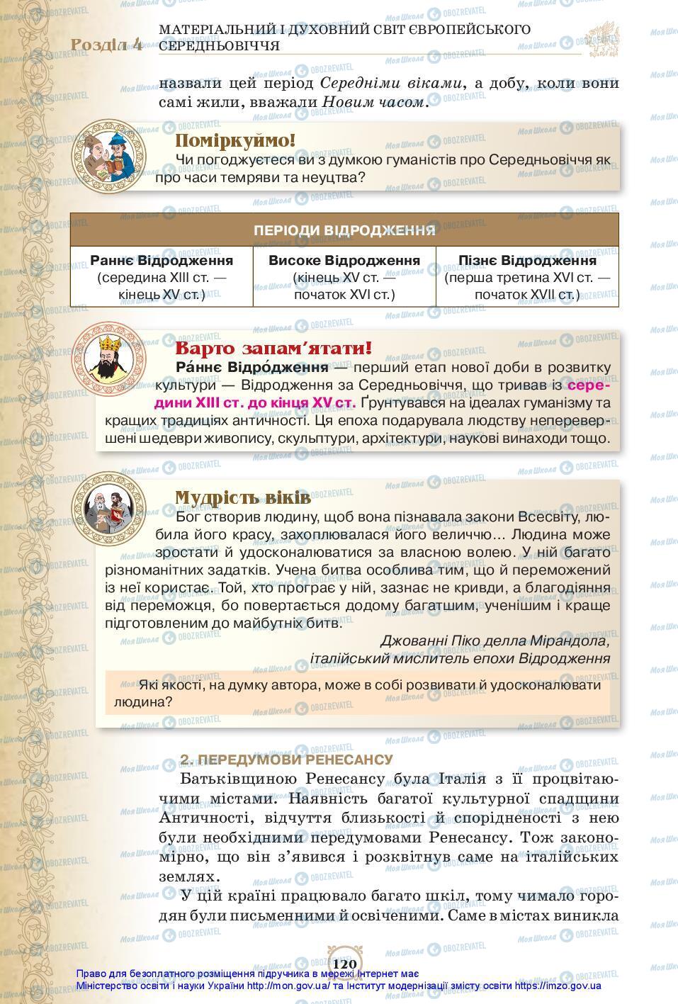 Підручники Всесвітня історія 7 клас сторінка 120