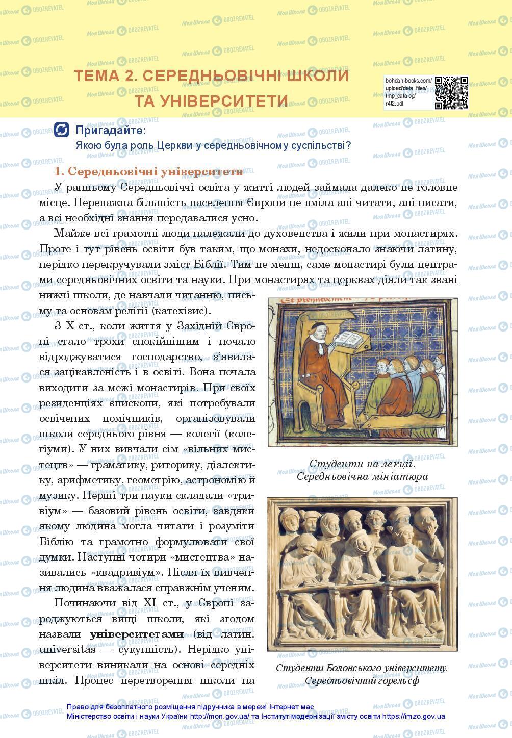 Підручники Всесвітня історія 7 клас сторінка 121