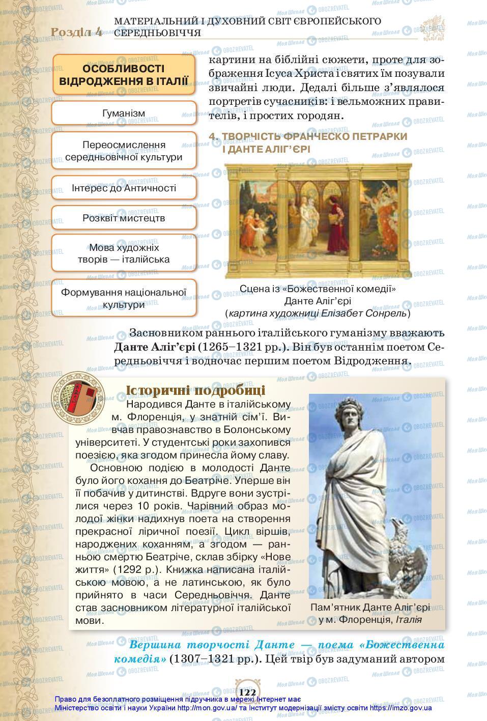 Підручники Всесвітня історія 7 клас сторінка 122