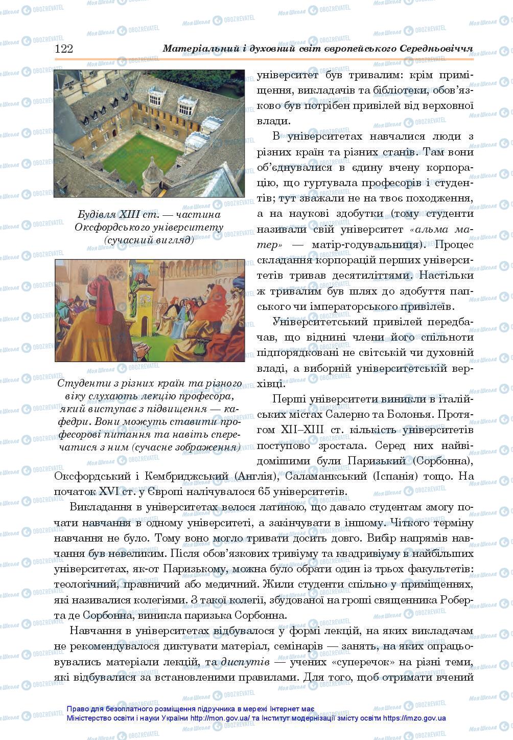 Підручники Всесвітня історія 7 клас сторінка 122