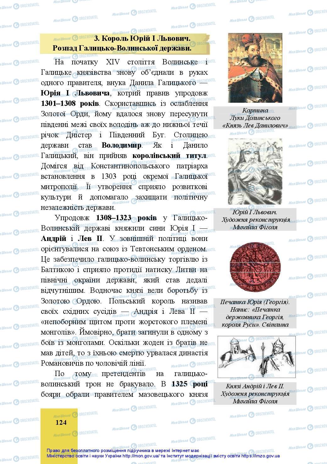 Підручники Історія України 7 клас сторінка 124