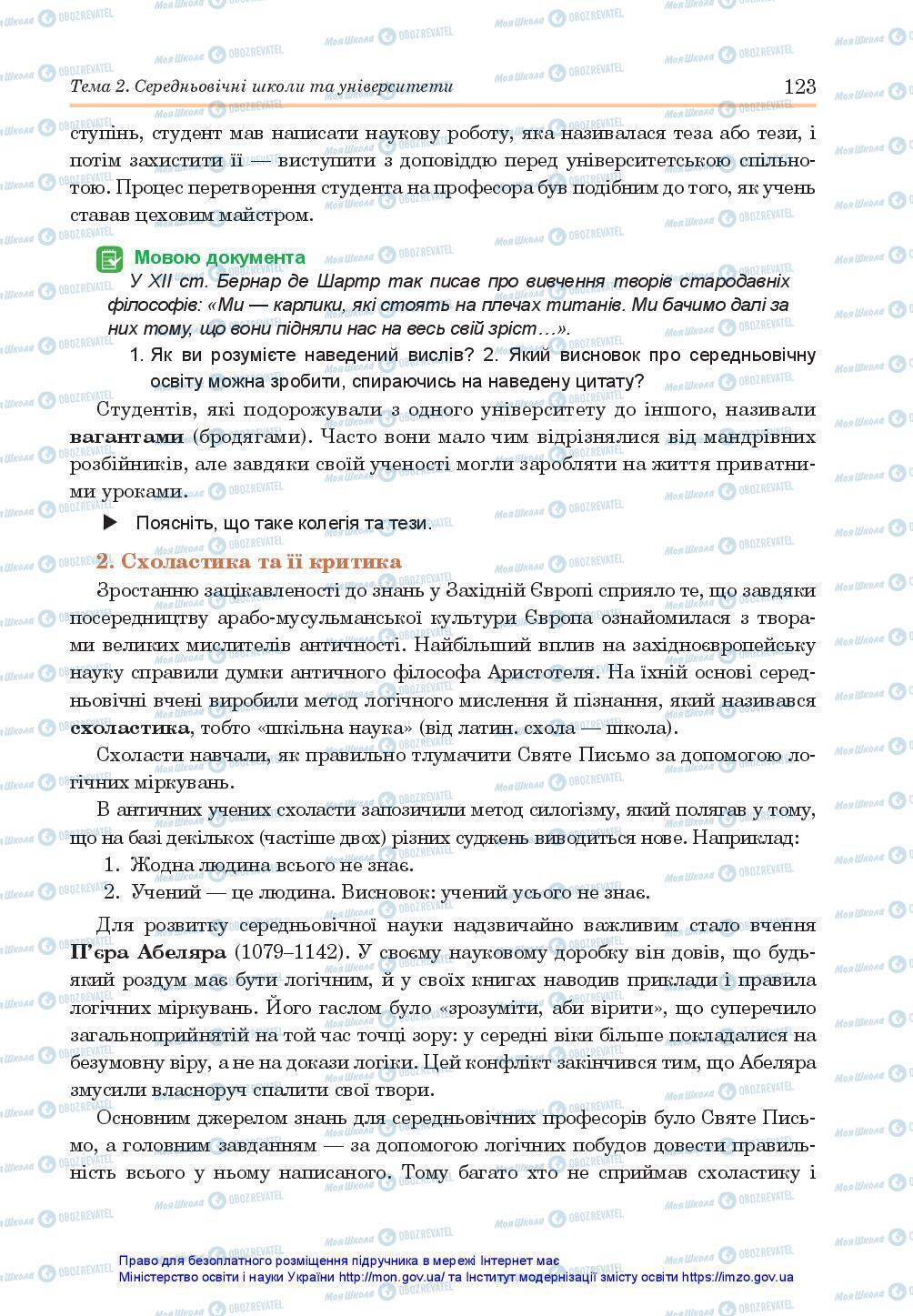 Підручники Всесвітня історія 7 клас сторінка 123