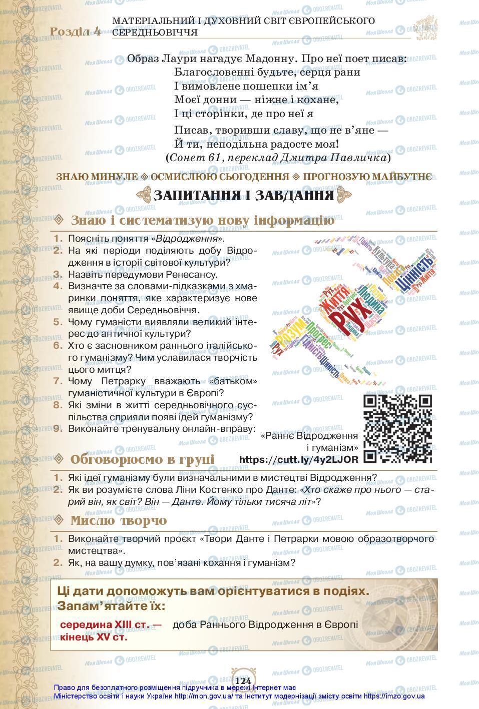 Підручники Всесвітня історія 7 клас сторінка 124