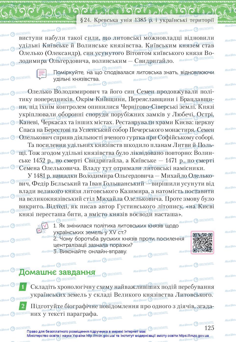 Підручники Історія України 7 клас сторінка 125