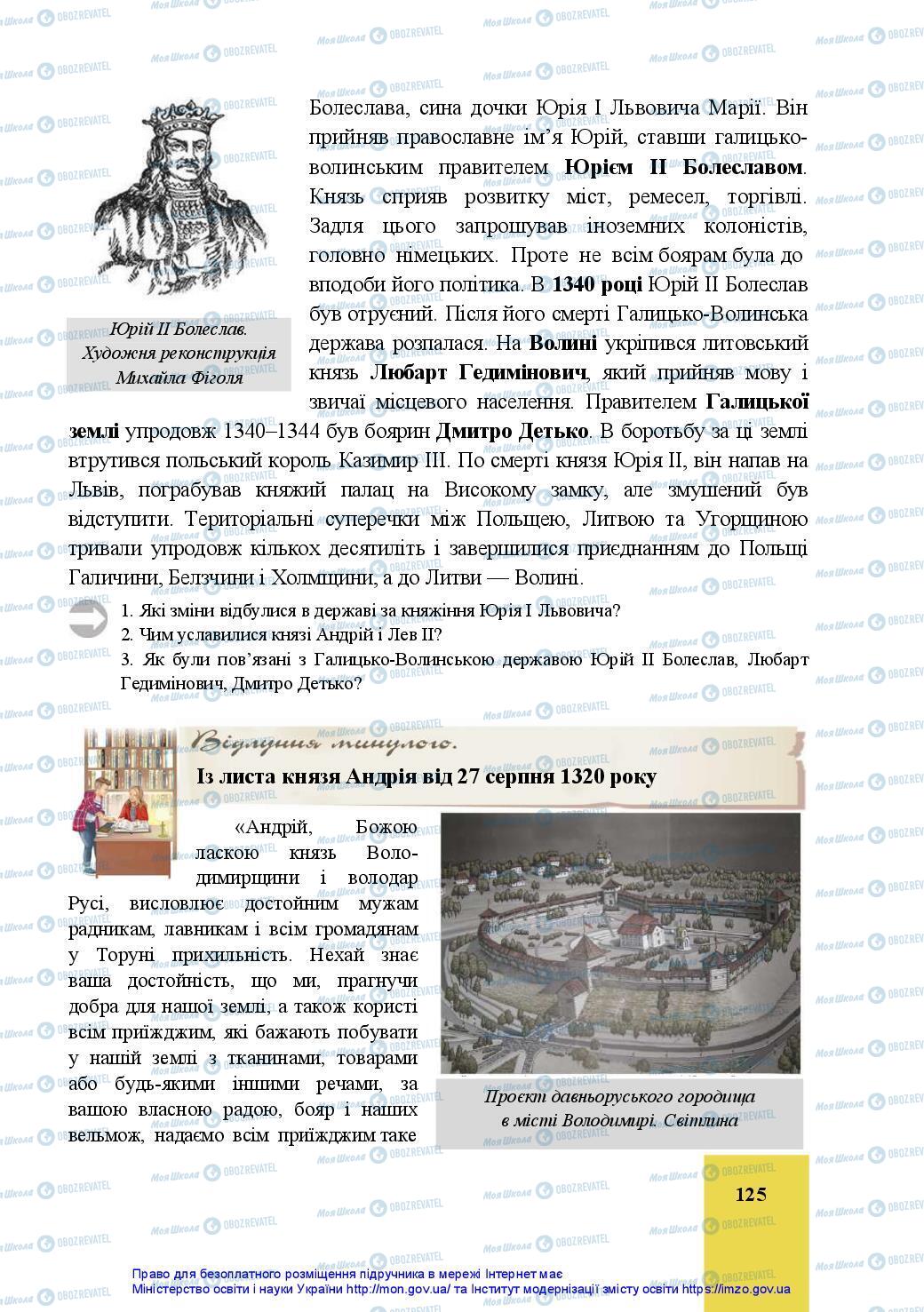 Підручники Історія України 7 клас сторінка 125