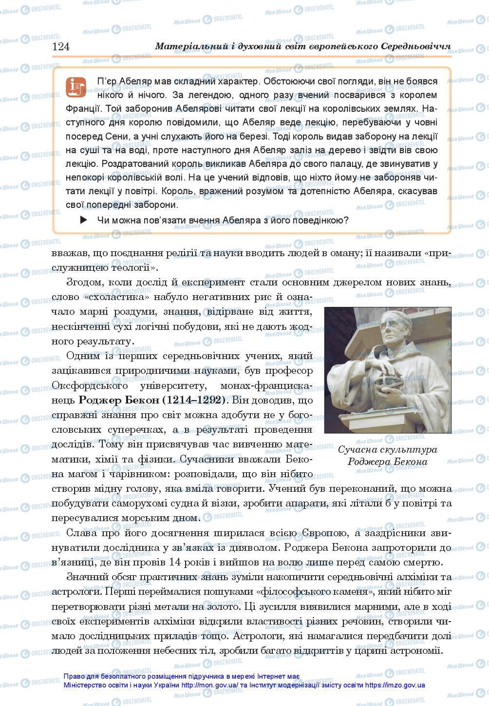 Підручники Всесвітня історія 7 клас сторінка 124