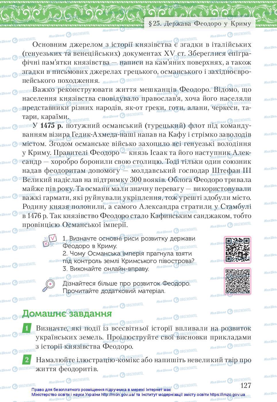 Підручники Історія України 7 клас сторінка 127