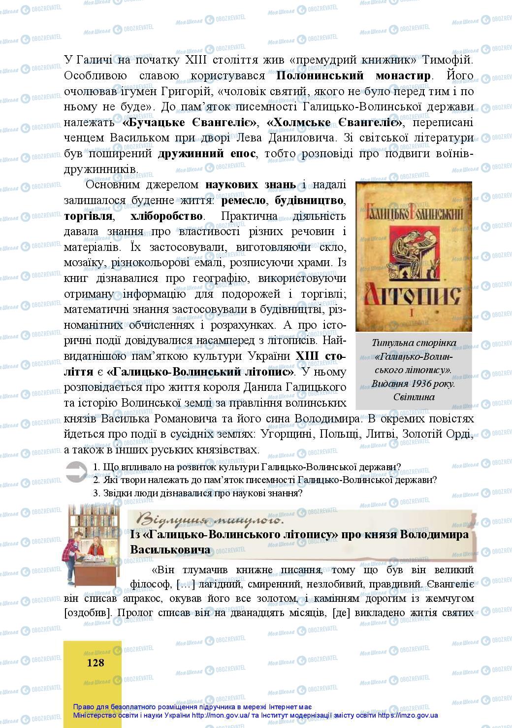 Учебники История Украины 7 класс страница 128