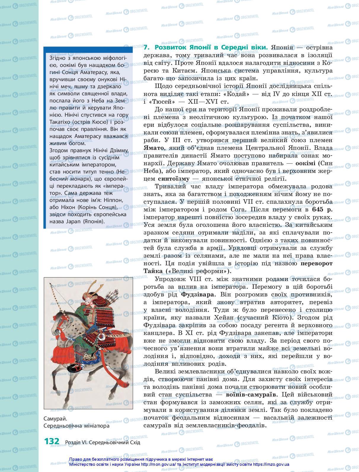 Підручники Всесвітня історія 7 клас сторінка 132