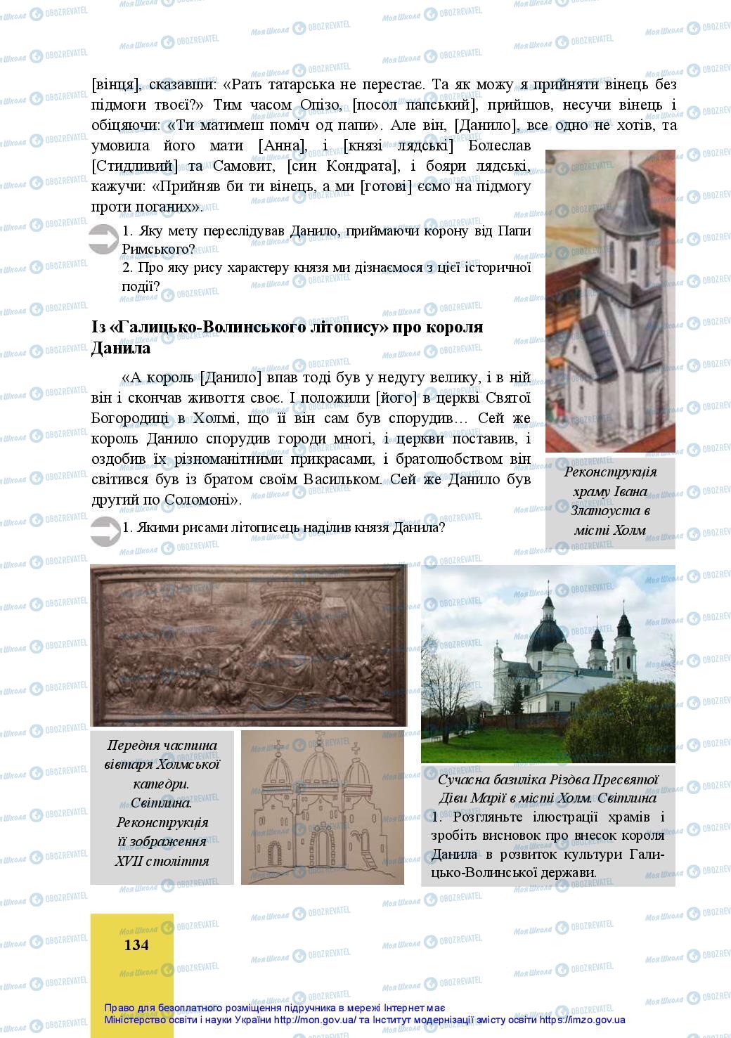 Підручники Історія України 7 клас сторінка 134