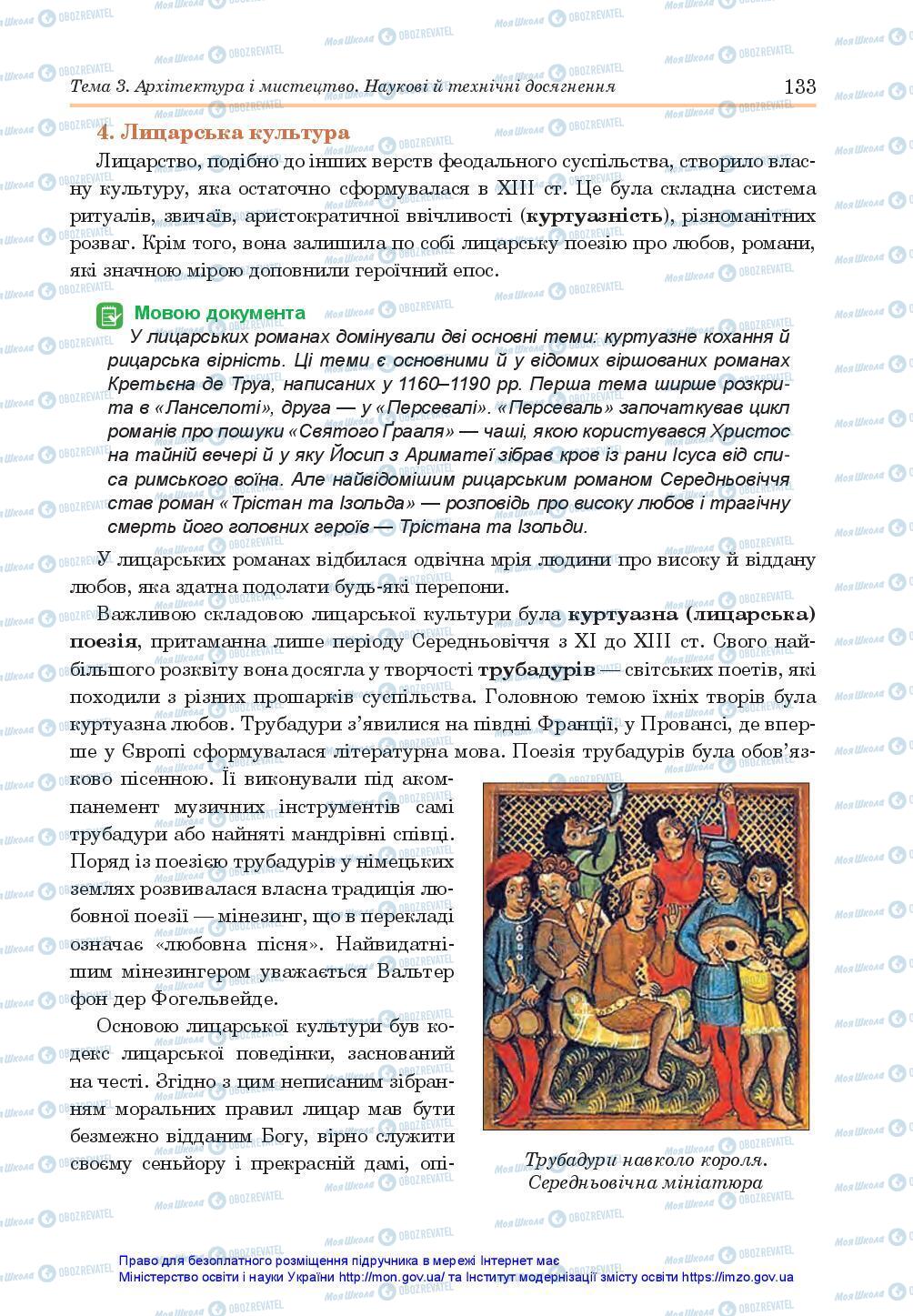 Підручники Всесвітня історія 7 клас сторінка 133