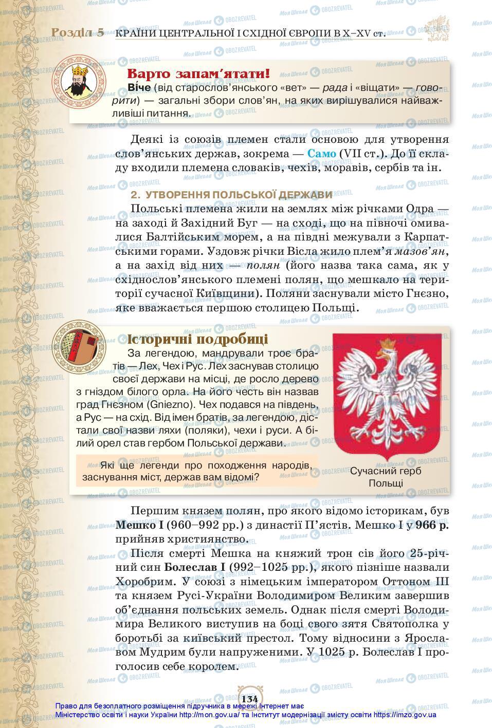 Підручники Всесвітня історія 7 клас сторінка 134