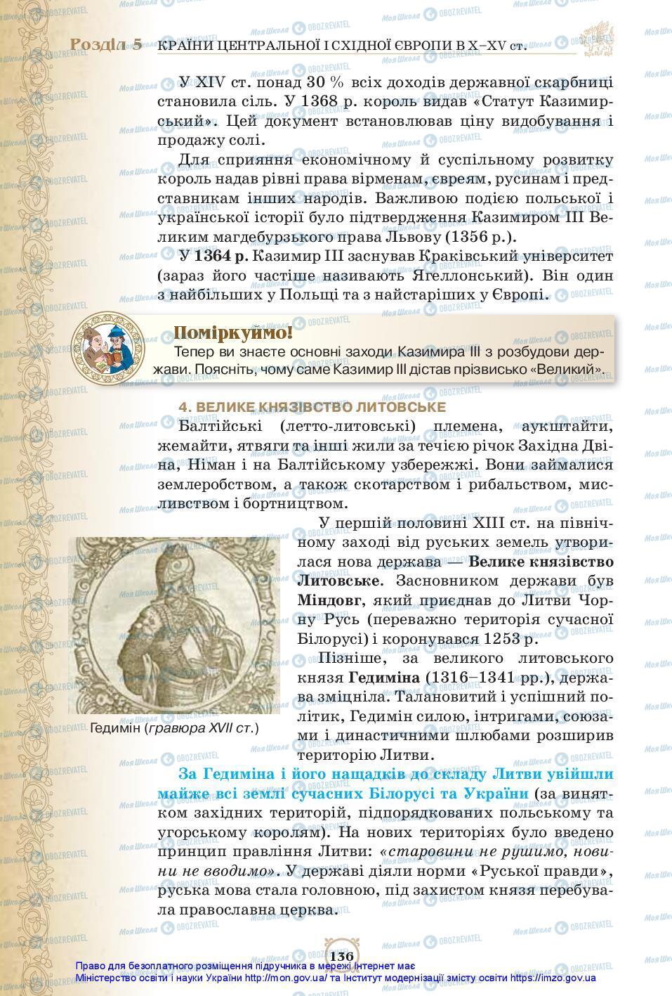 Підручники Всесвітня історія 7 клас сторінка 136