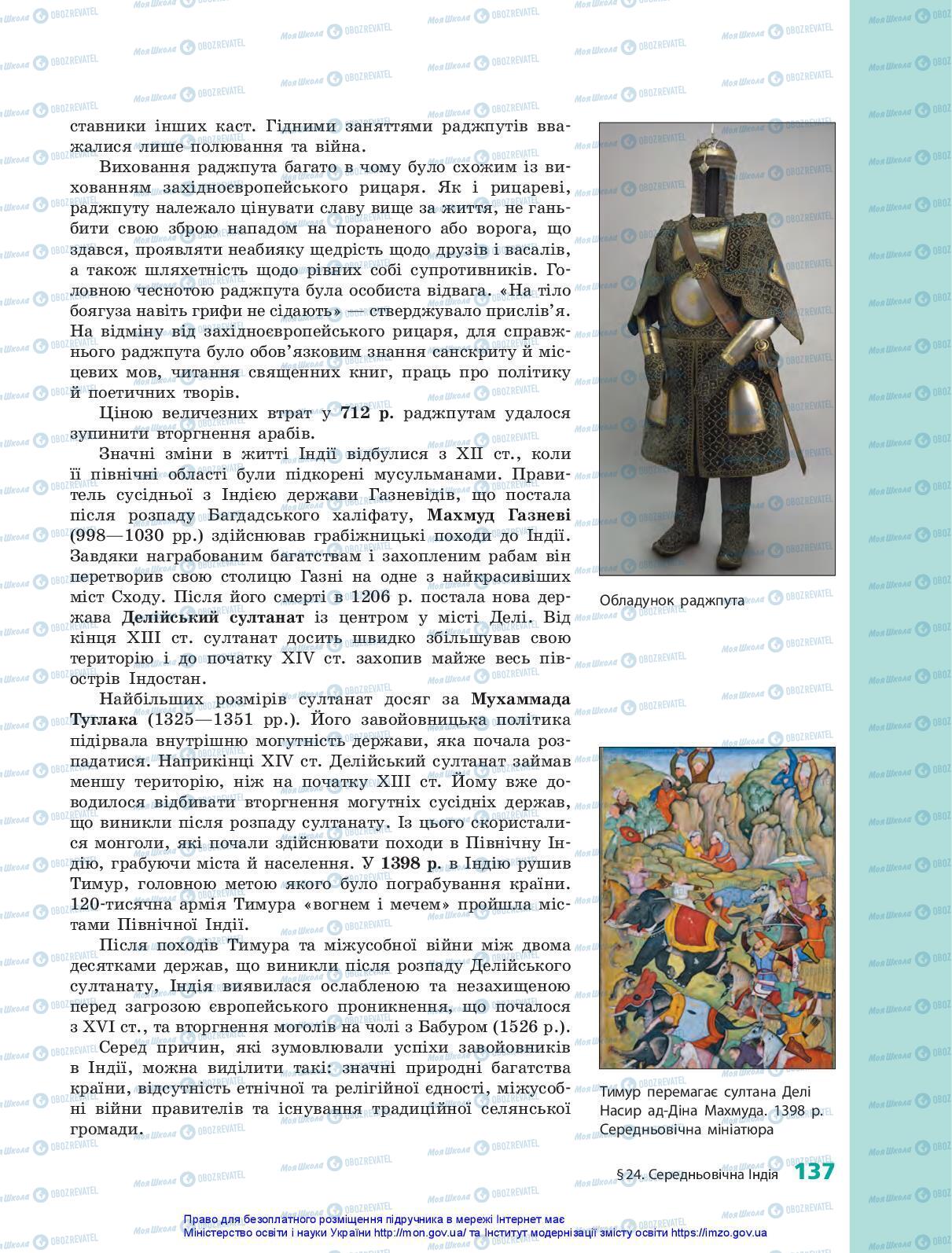 Підручники Всесвітня історія 7 клас сторінка 137