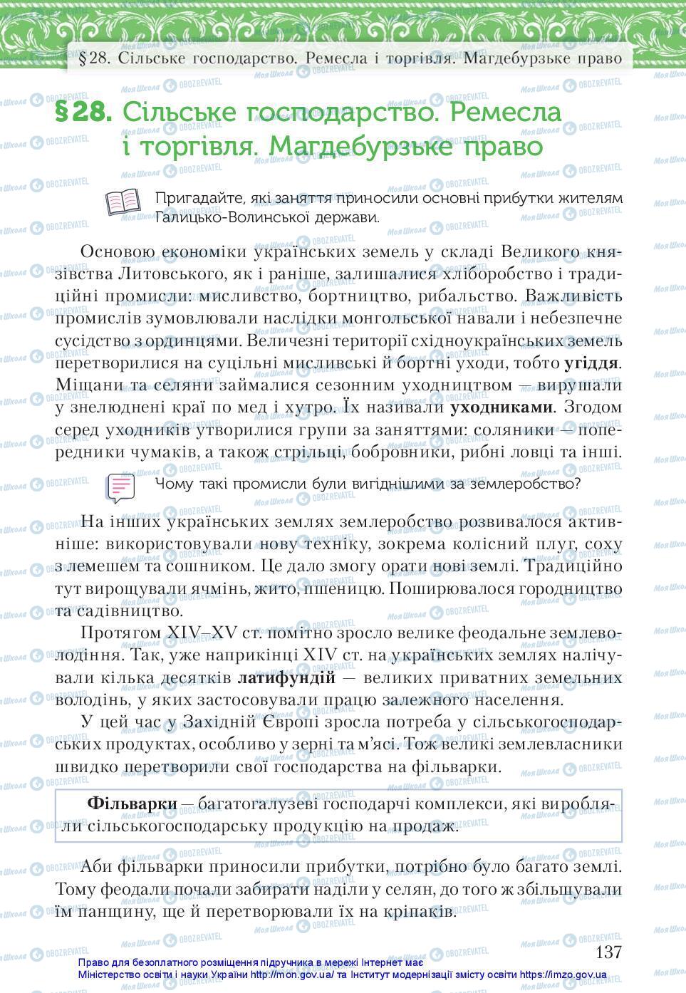 Учебники История Украины 7 класс страница 137