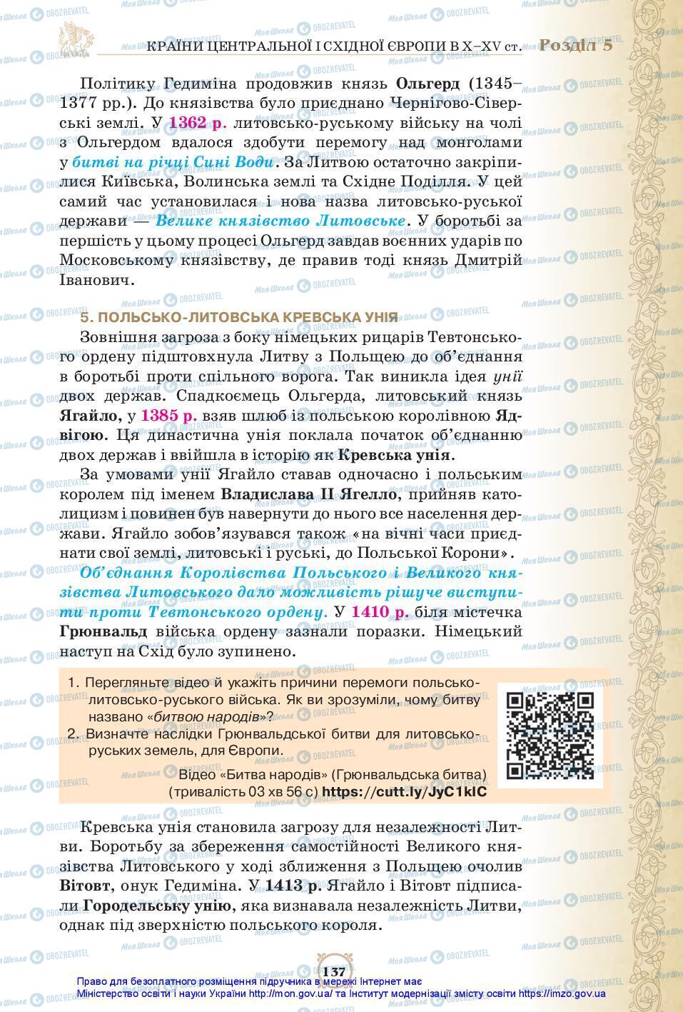 Підручники Всесвітня історія 7 клас сторінка 137