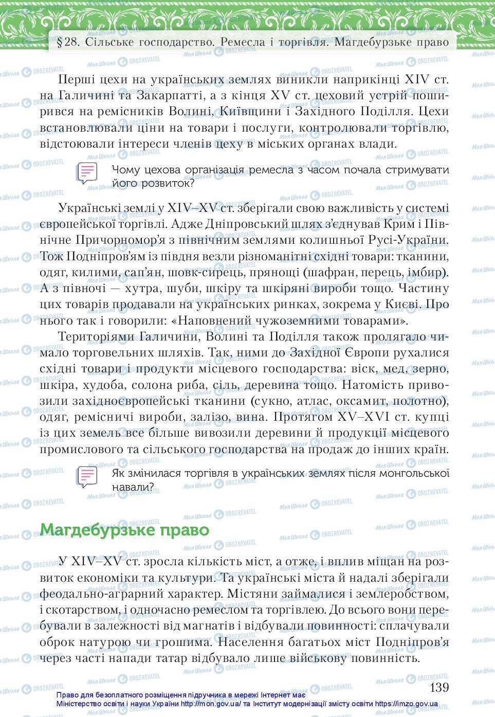 Підручники Історія України 7 клас сторінка 139