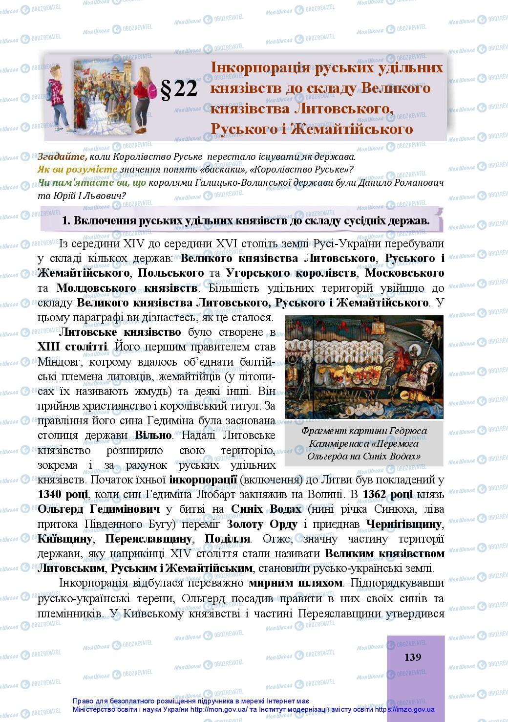 Підручники Історія України 7 клас сторінка 139