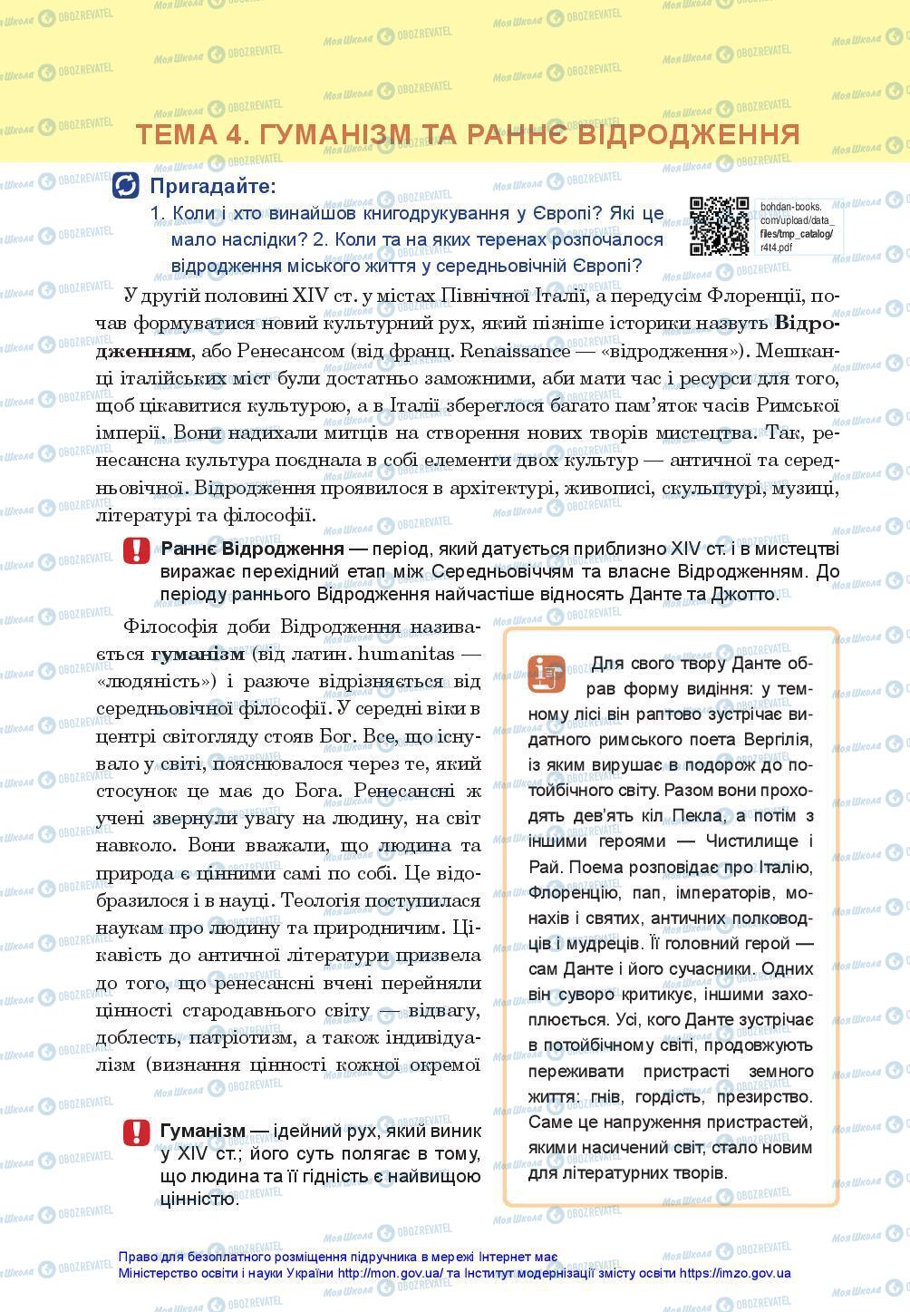 Підручники Всесвітня історія 7 клас сторінка 138