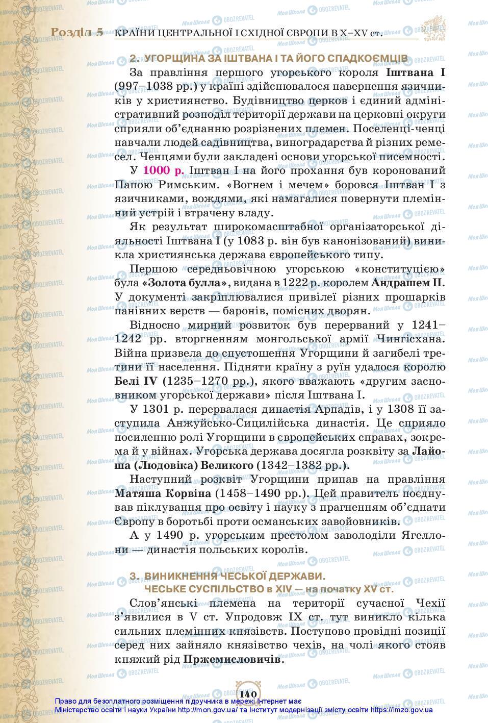 Підручники Всесвітня історія 7 клас сторінка 140