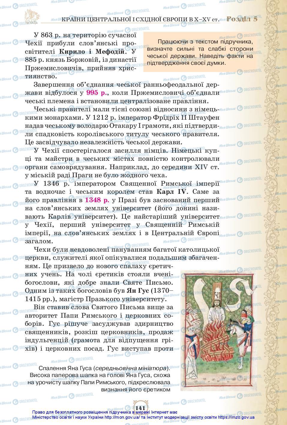 Підручники Всесвітня історія 7 клас сторінка 141