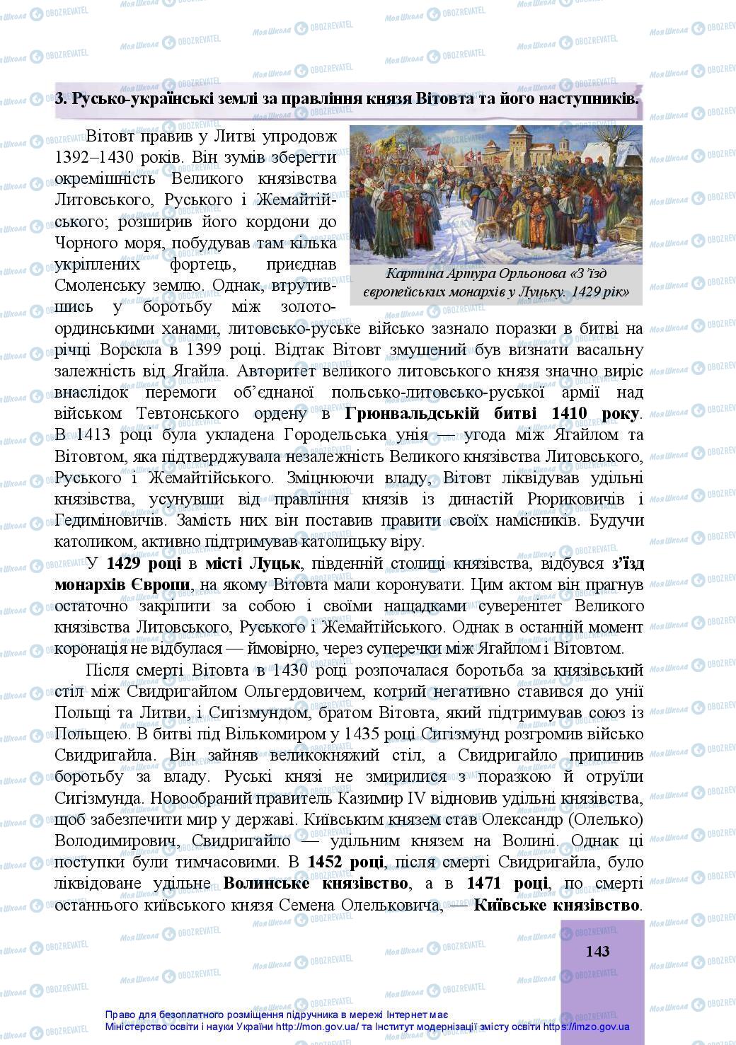 Підручники Історія України 7 клас сторінка 143