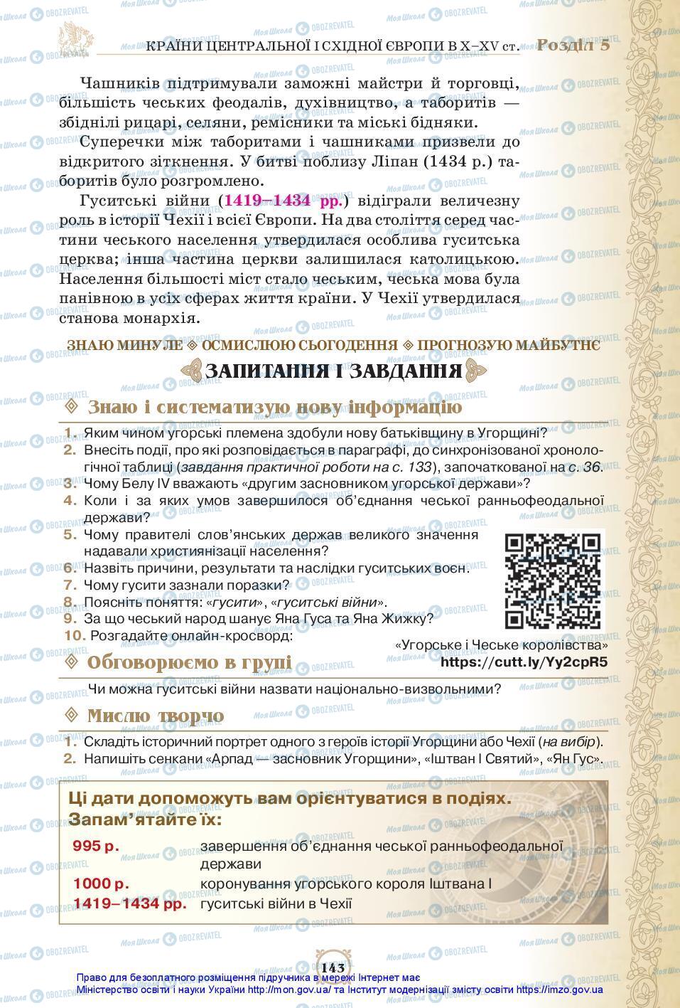 Підручники Всесвітня історія 7 клас сторінка 143