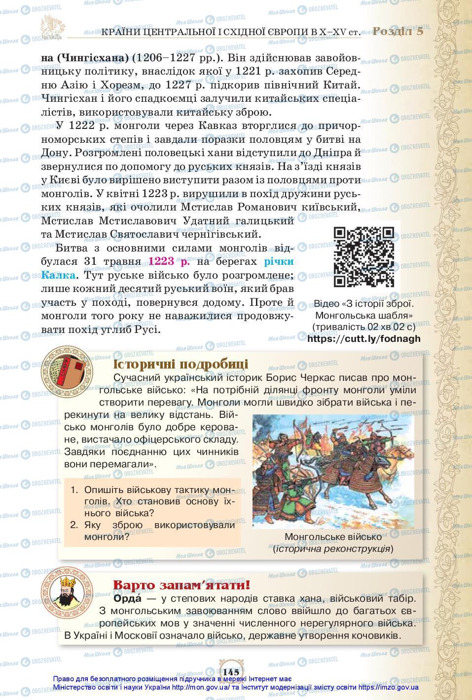 Учебники Всемирная история 7 класс страница 145