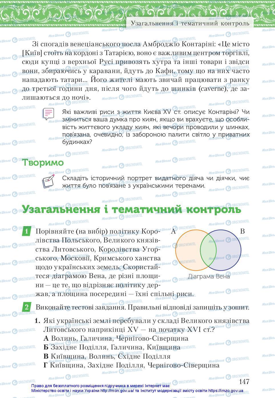 Підручники Історія України 7 клас сторінка 147