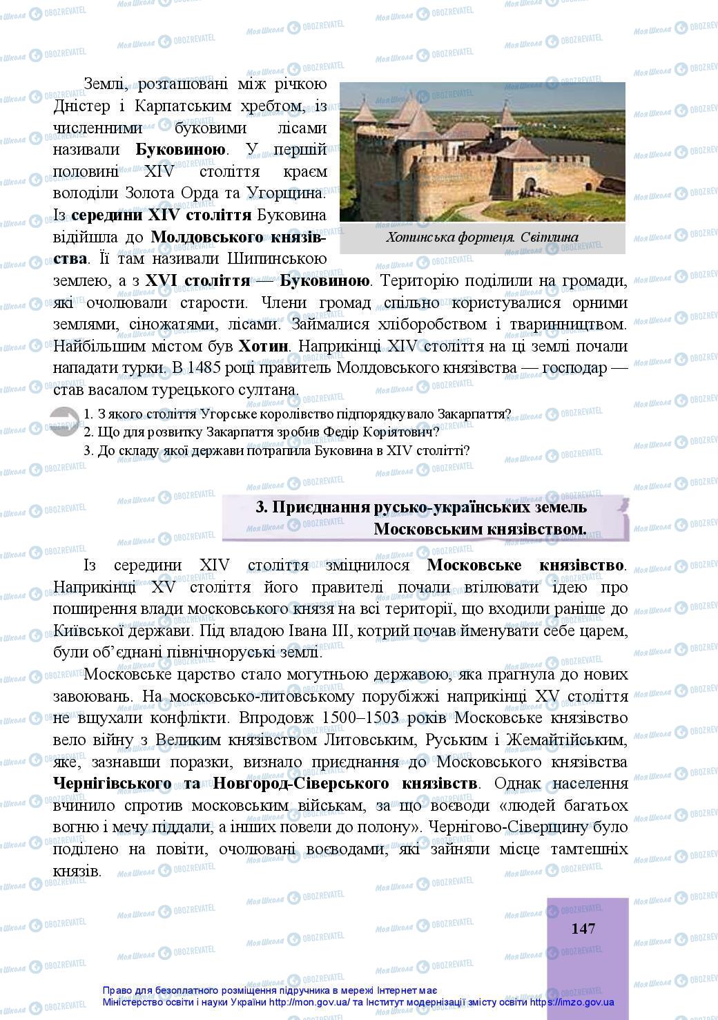 Учебники История Украины 7 класс страница 147