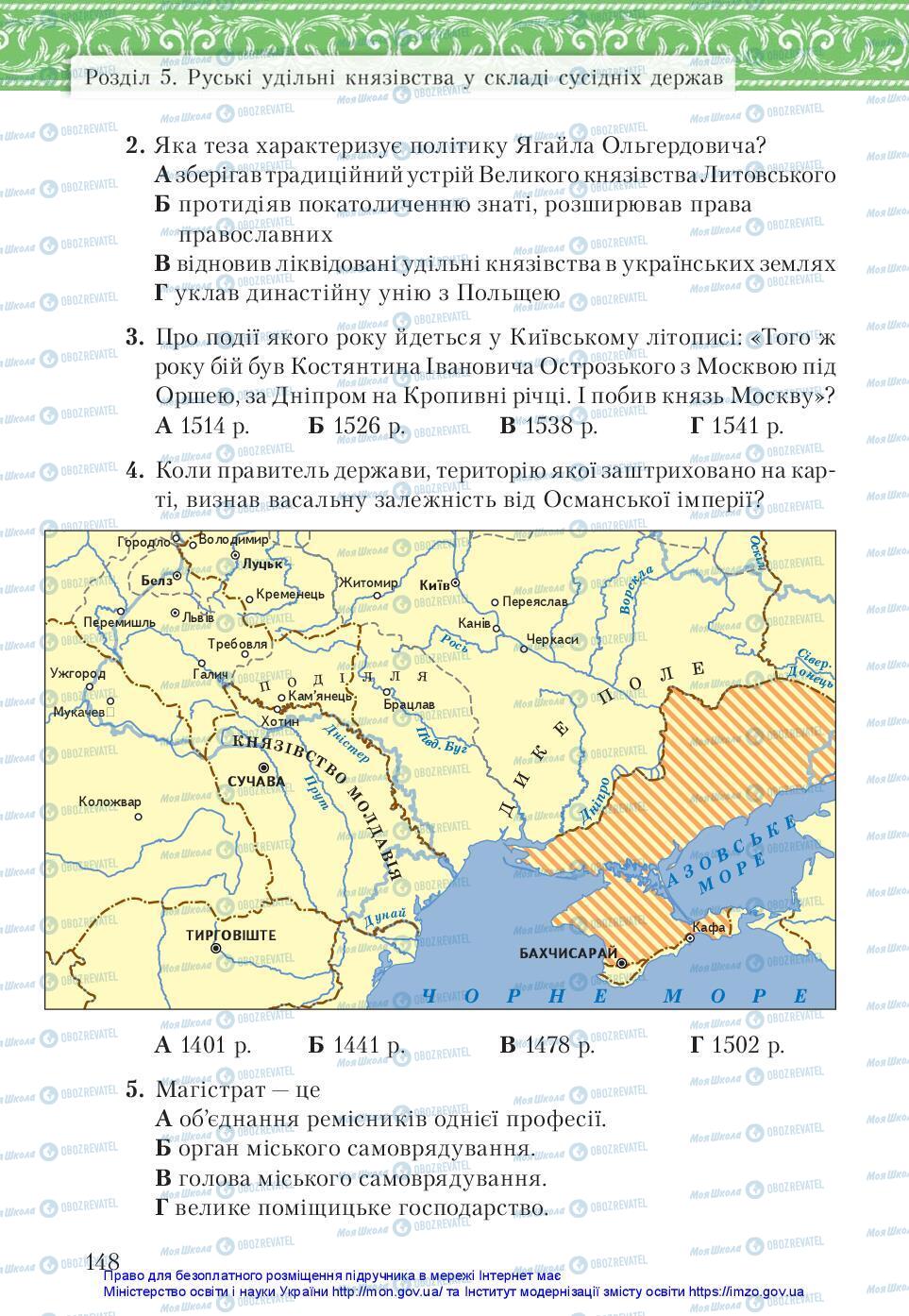 Учебники История Украины 7 класс страница 148