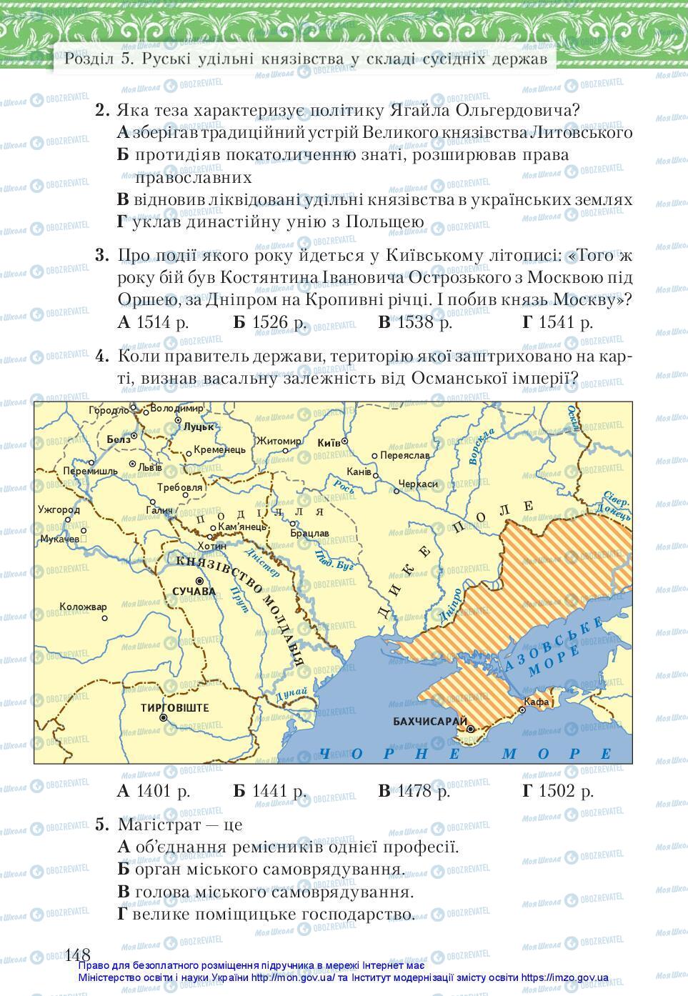 Підручники Історія України 7 клас сторінка 148
