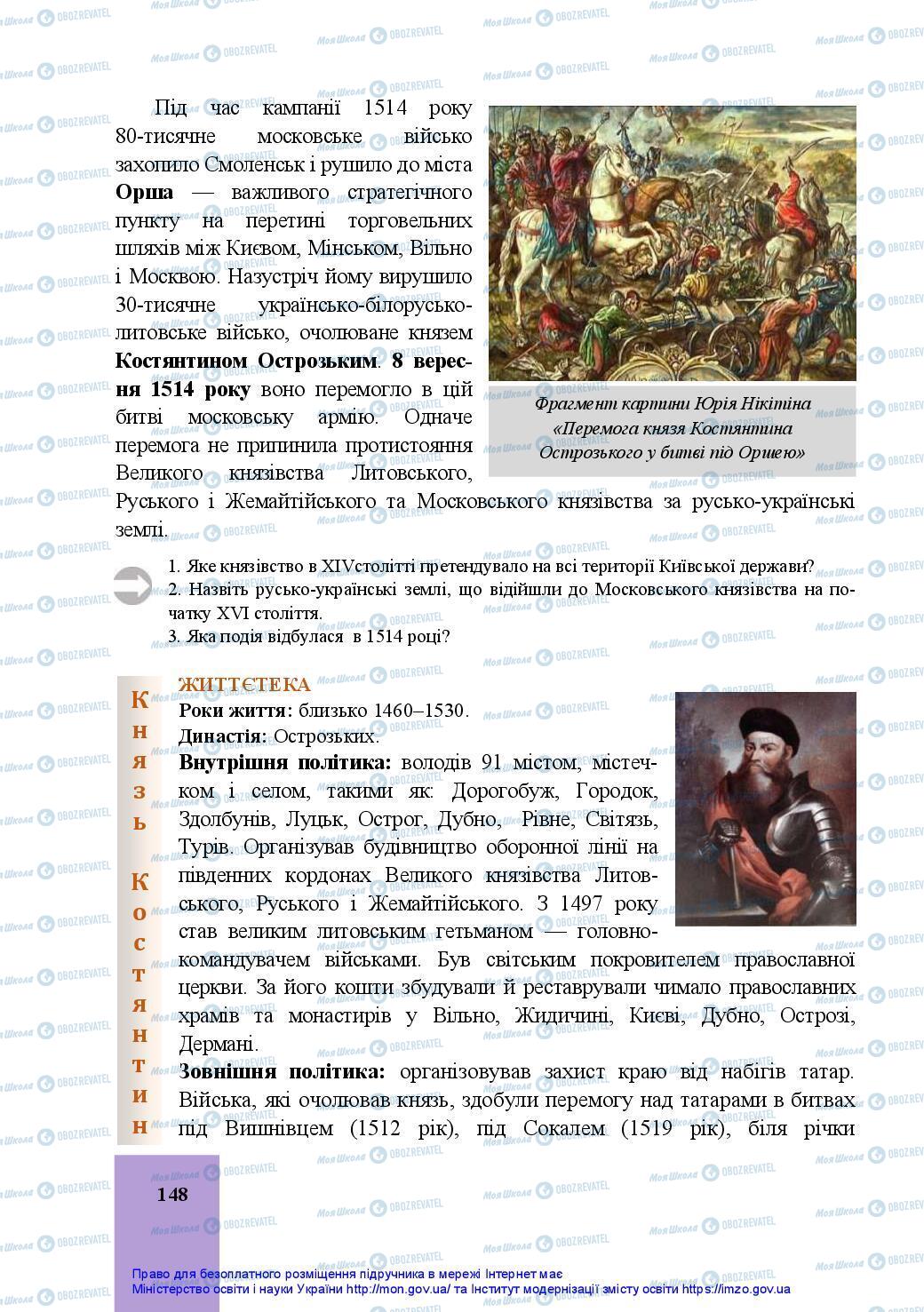 Підручники Історія України 7 клас сторінка 148