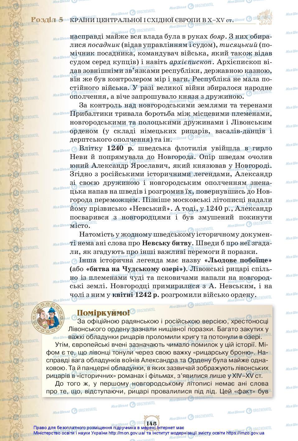 Підручники Всесвітня історія 7 клас сторінка 148