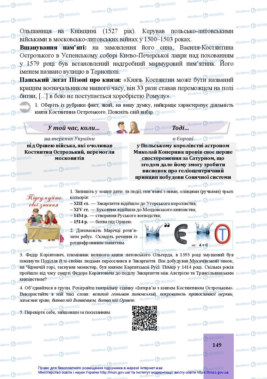 Підручники Історія України 7 клас сторінка 149