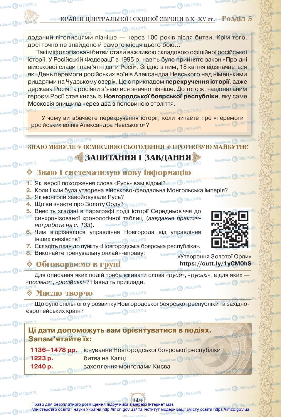 Підручники Всесвітня історія 7 клас сторінка 149