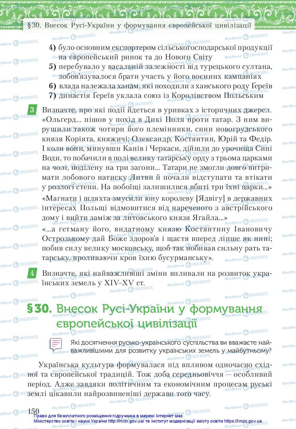 Підручники Історія України 7 клас сторінка 150